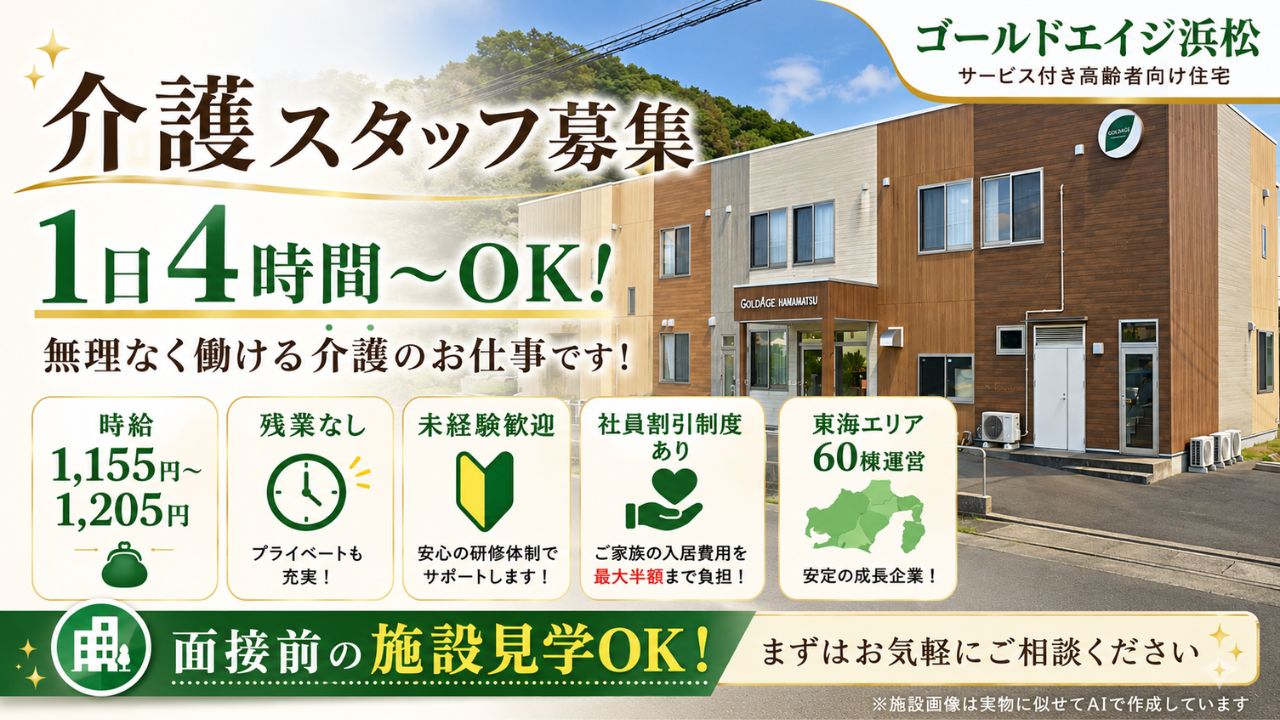 ゴールドエイジ株式会社
