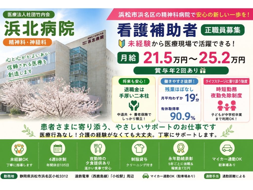 医療法人社団竹内会