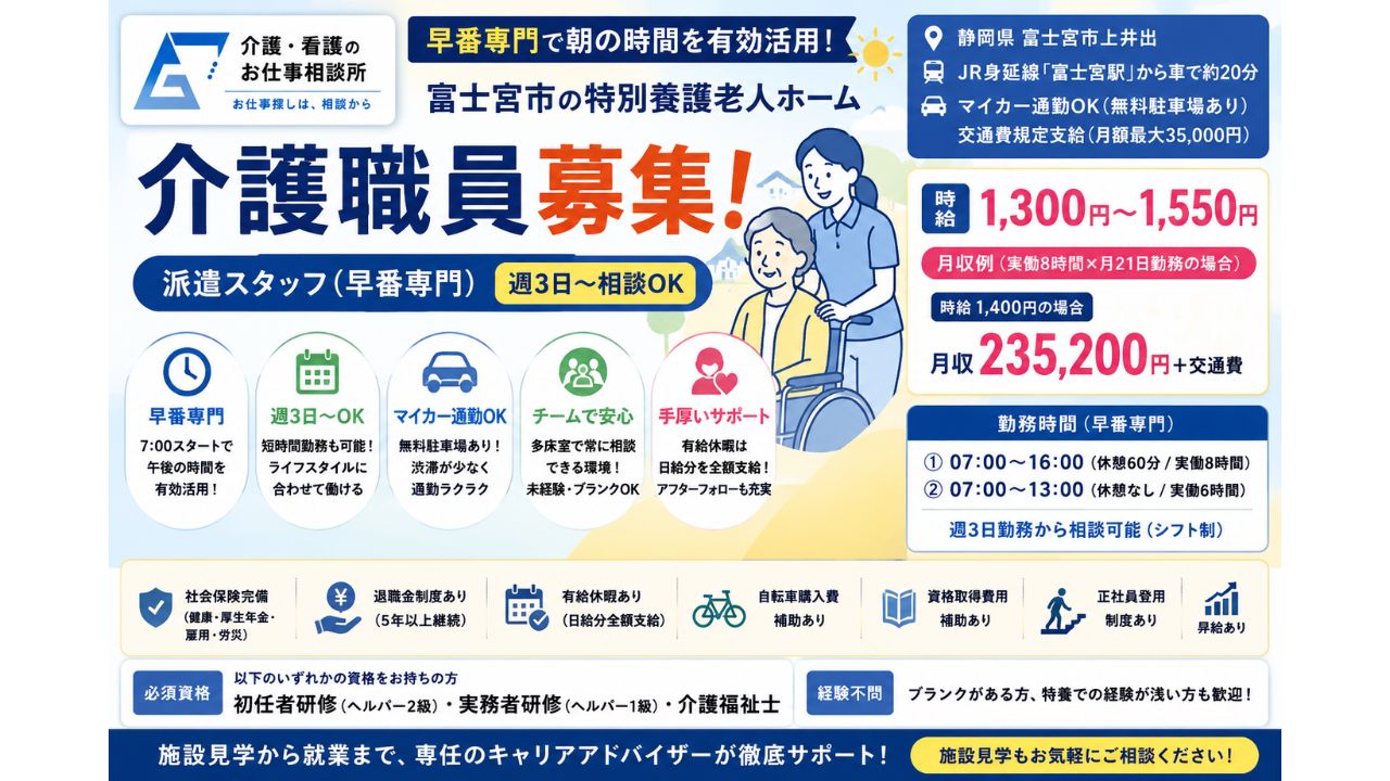 株式会社Going(派遣先:社会福祉法人)