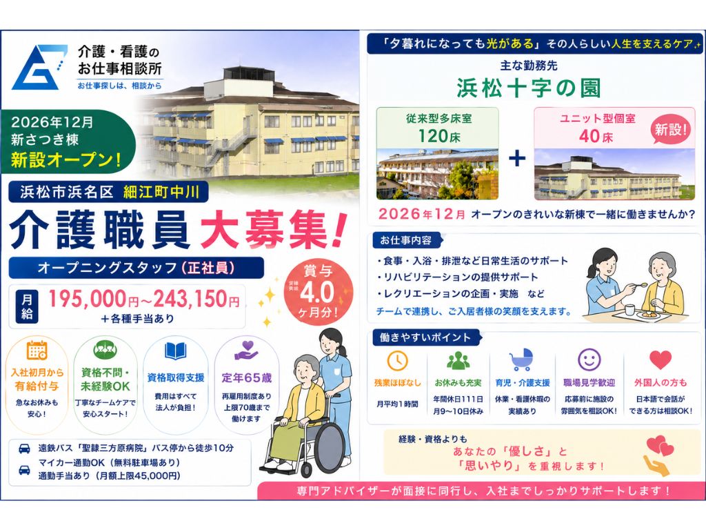 社会福祉法人 十字の園