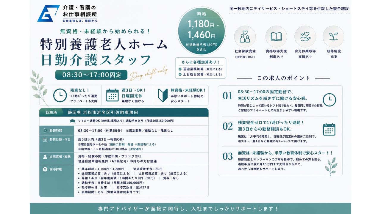 株式会社Going(紹介先:社会福祉法人)
