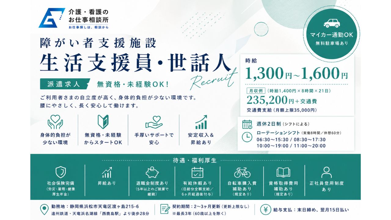 株式会社Going(派遣先:社会福祉法人)