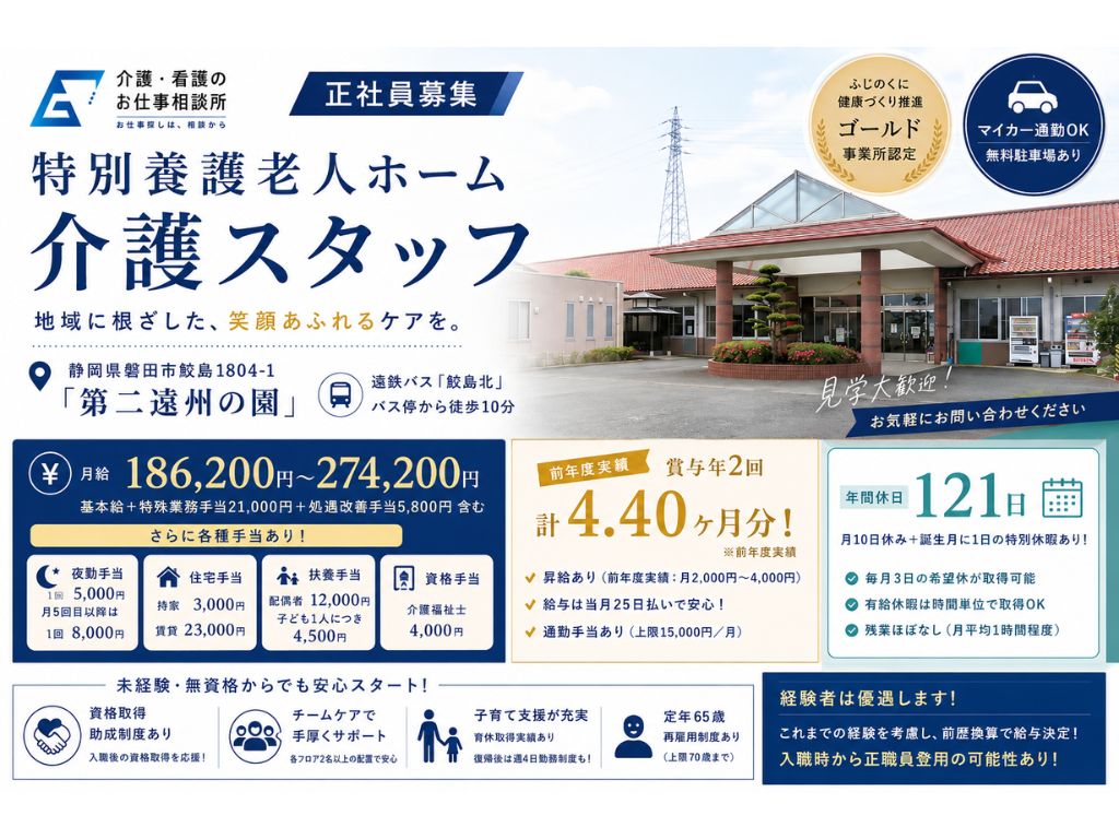 社会福祉法人 遠江厚生園