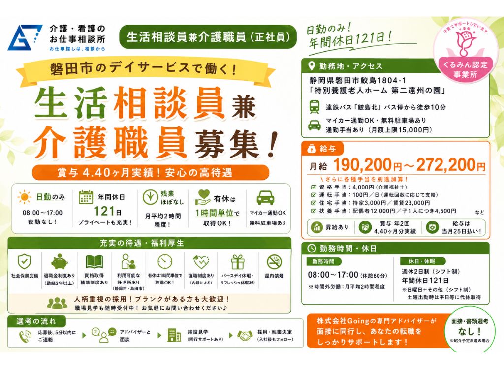社会福祉法人 遠江厚生園