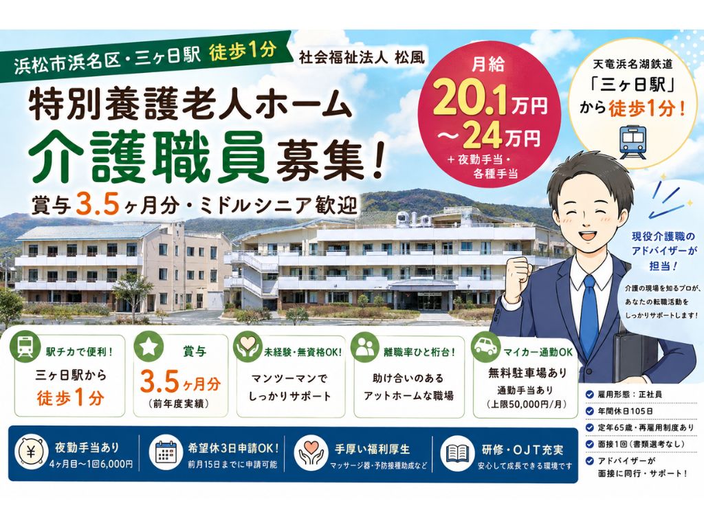 社会福祉法人松風