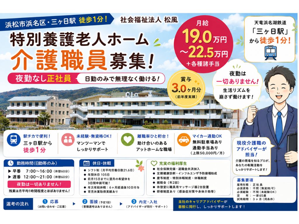 社会福祉法人松風