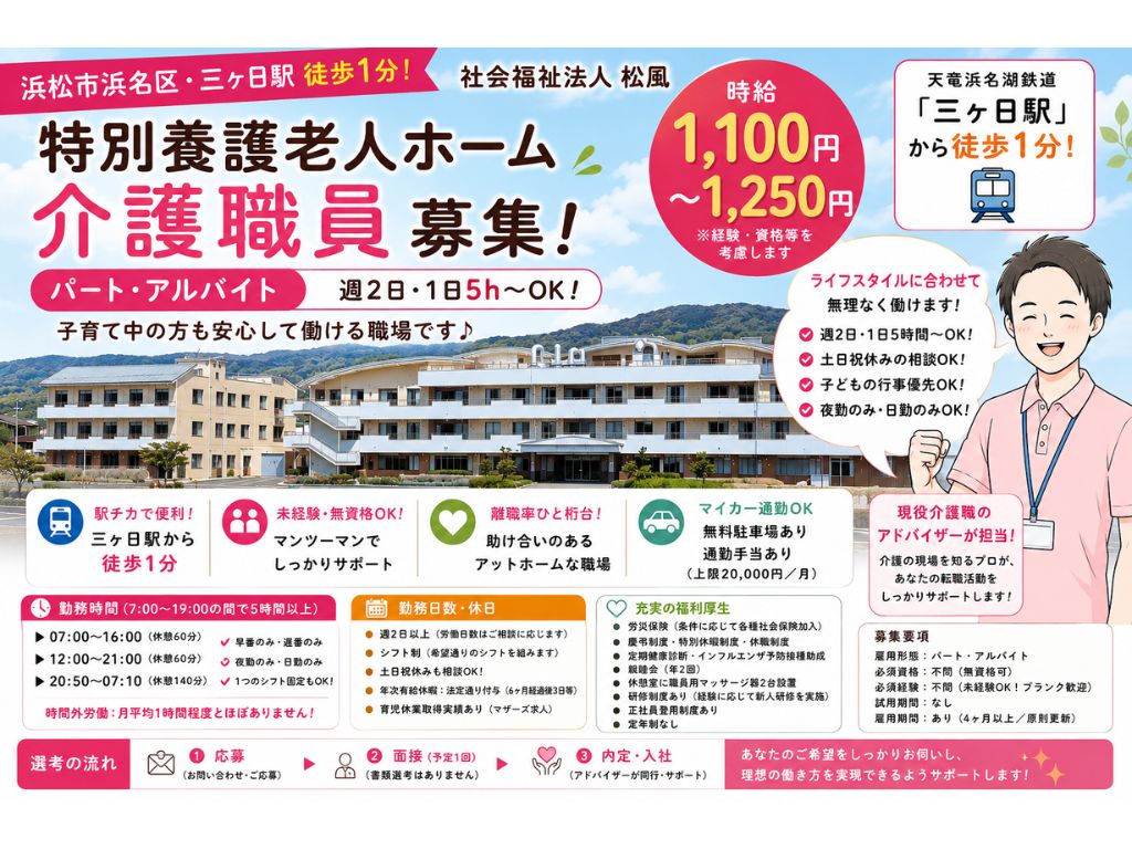 社会福祉法人松風