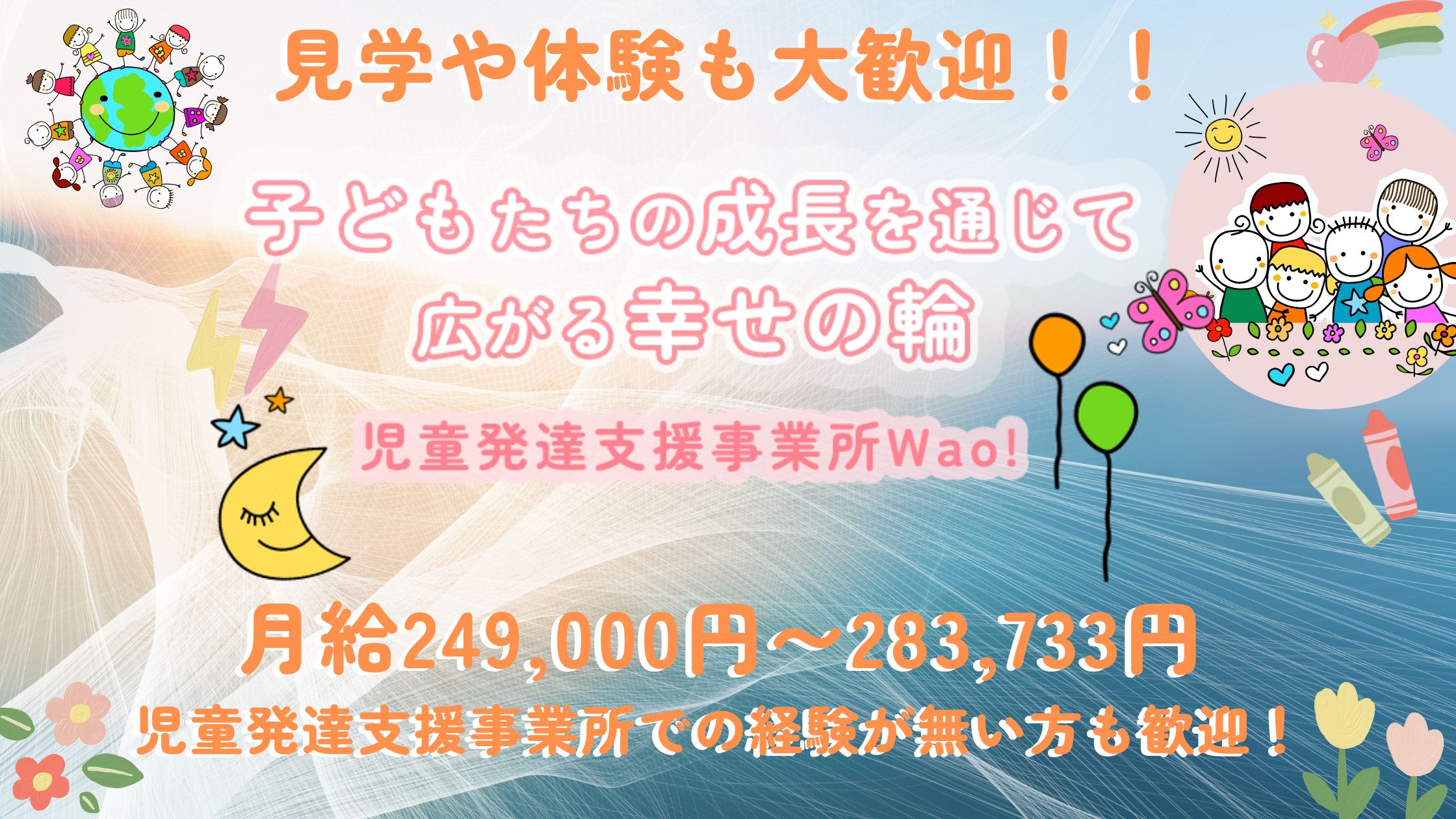 不問（保育経験の少ない方も歓迎）