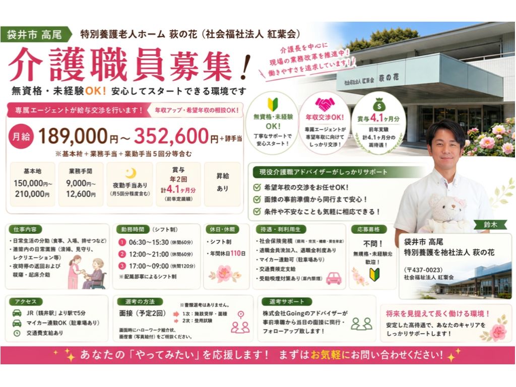 社会福祉法人紅紫会