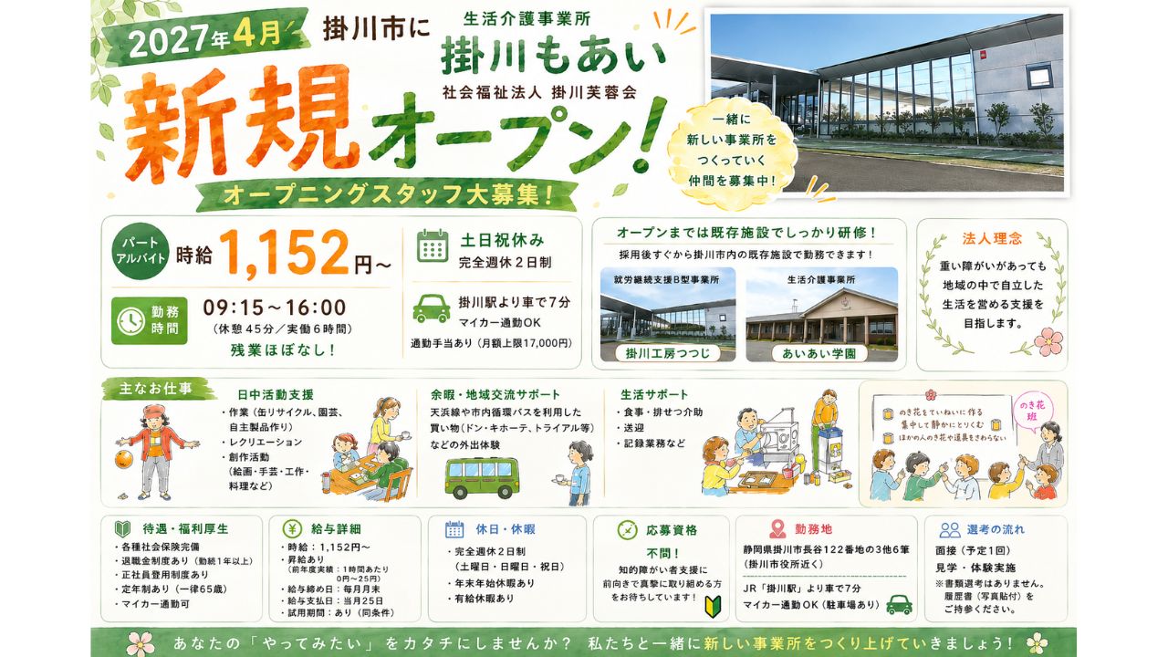 社会福祉法人掛川芙蓉会