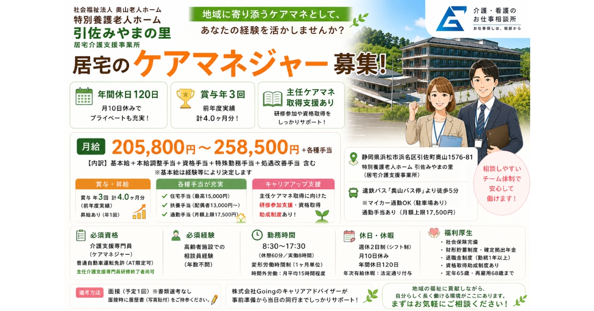 社会福祉法人奥山老人ホーム