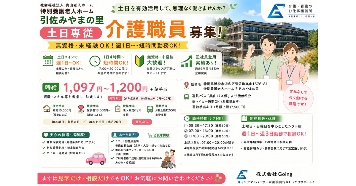 社会福祉法人奥山老人ホーム