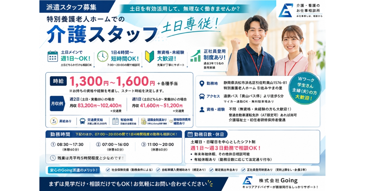 株式会社Going(派遣先:社会福祉法人)