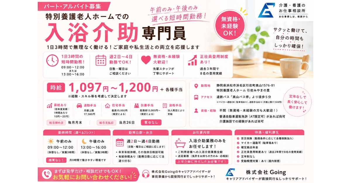 社会福祉法人奥山老人ホーム