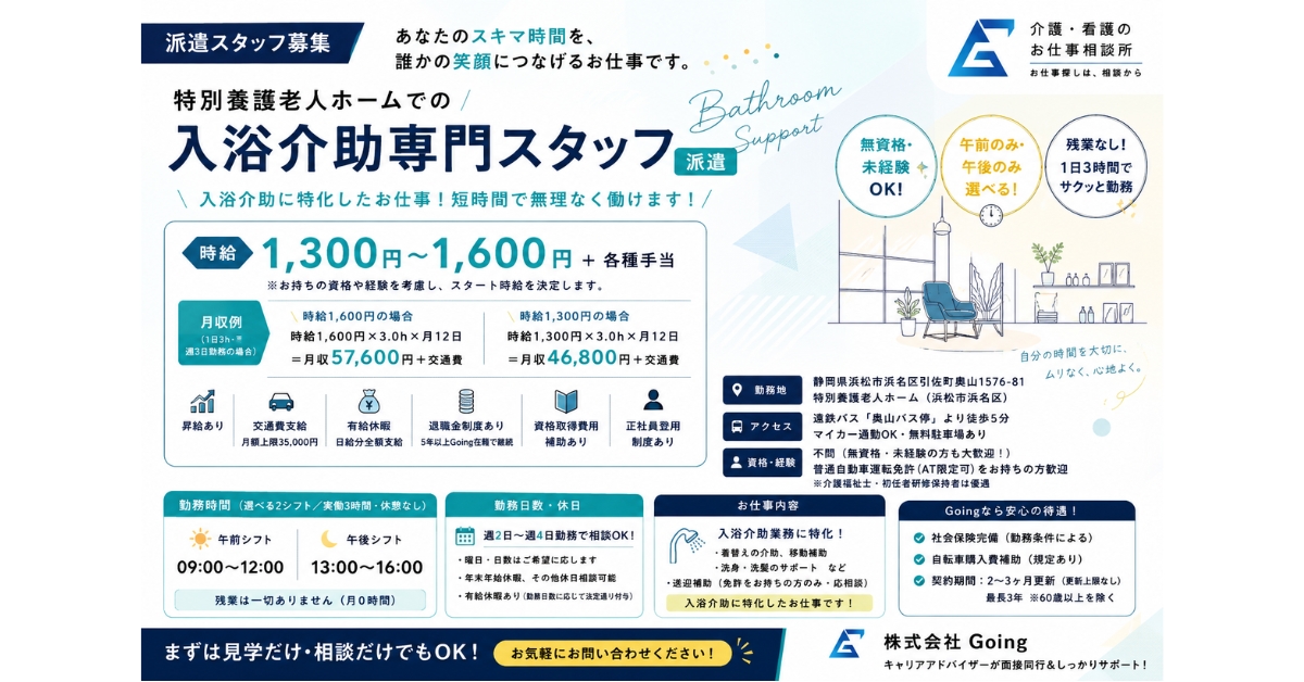 株式会社Going(派遣先:社会福祉法人)