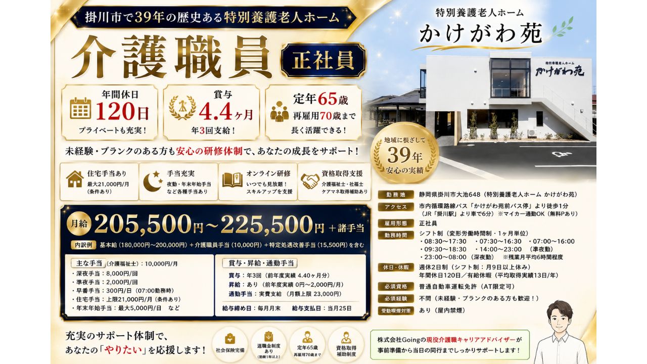 社会福祉法人 掛川社会福祉事業会