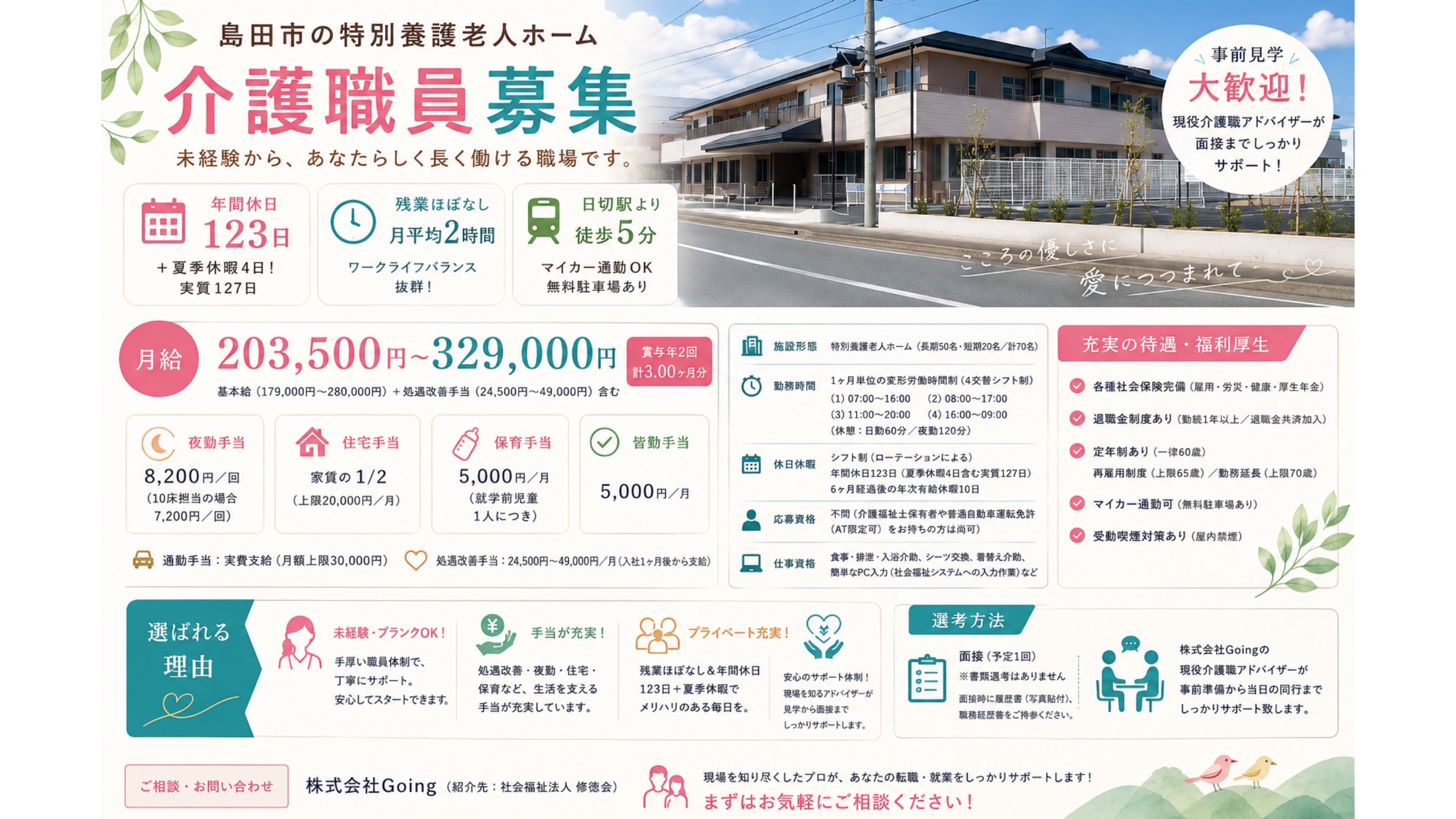 社会福祉法人 修徳会