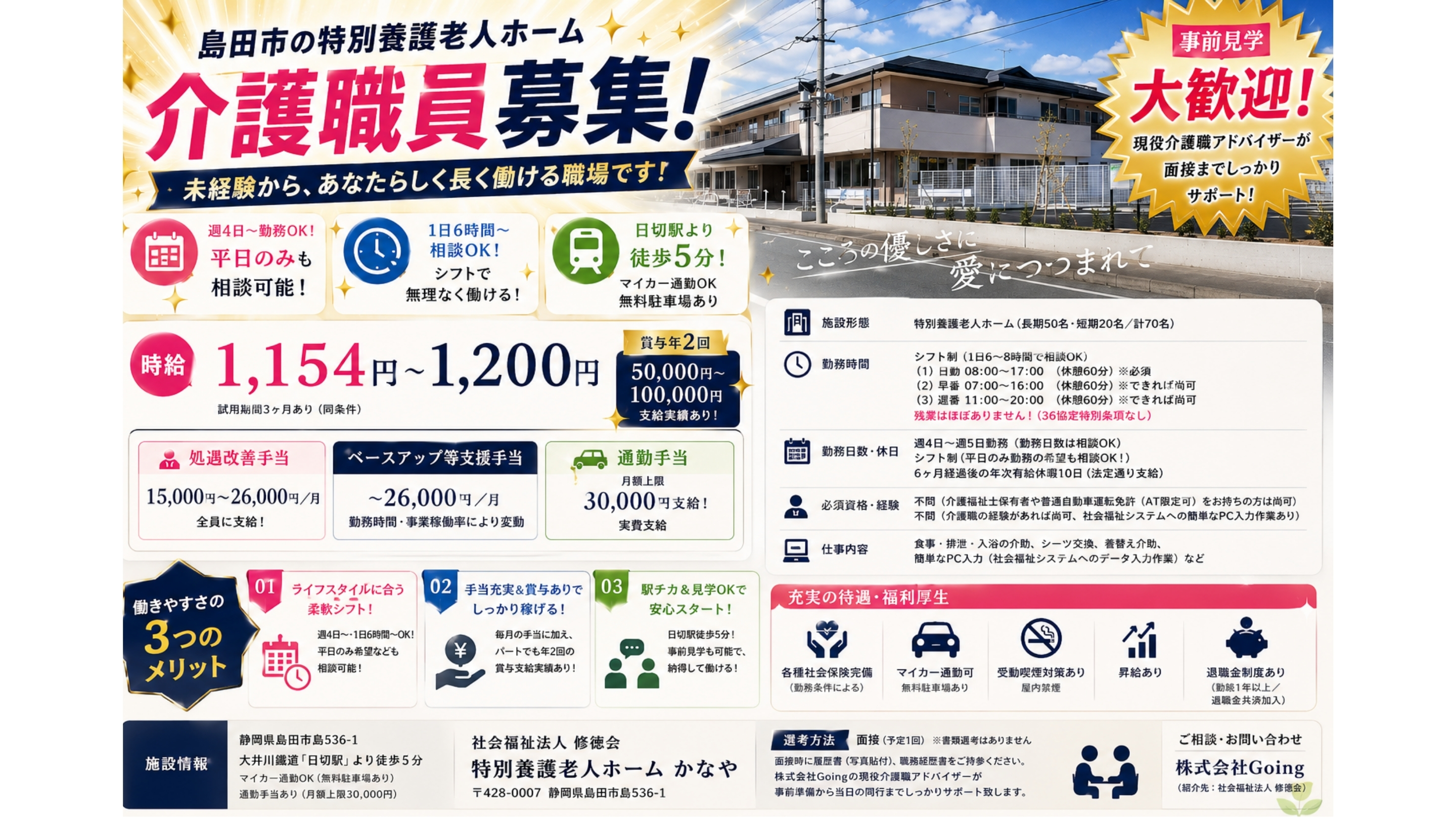 社会福祉法人 修徳会