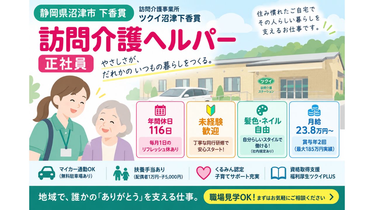 不問（丁寧な育成・研修体制や同行研修があるため未経験の方も安心！）