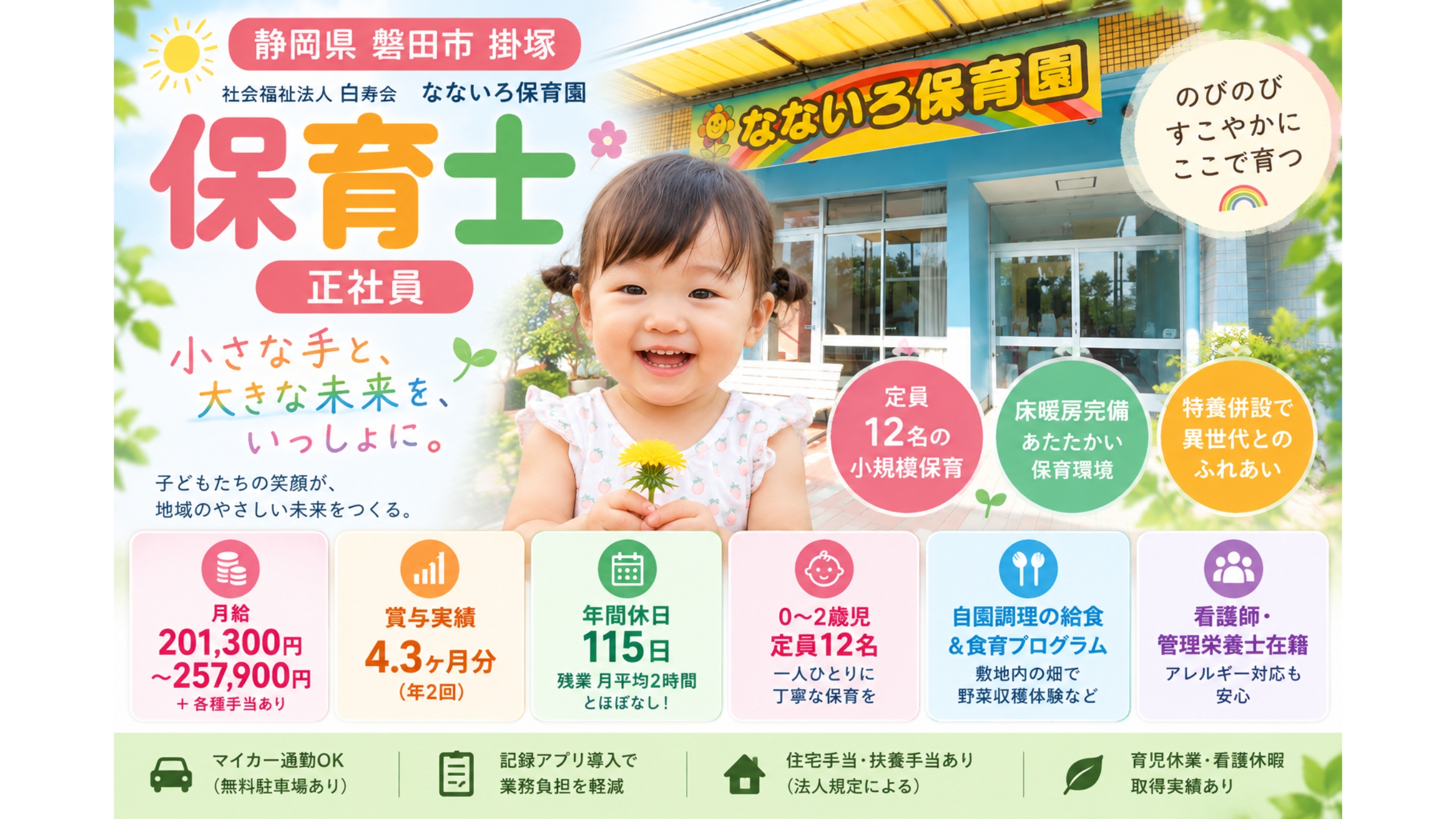 社会福祉法人 白寿会