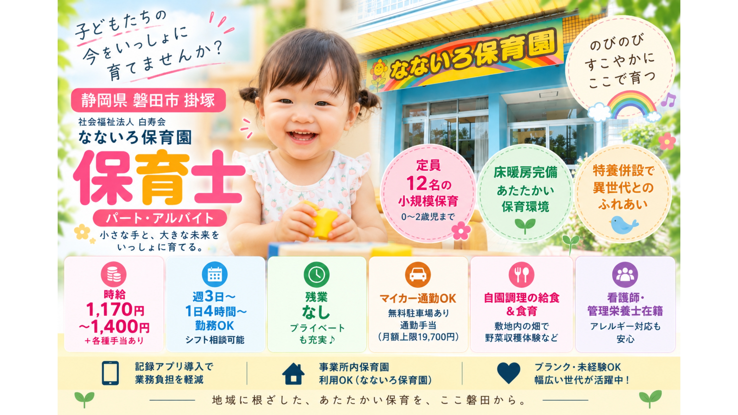 社会福祉法人 白寿会