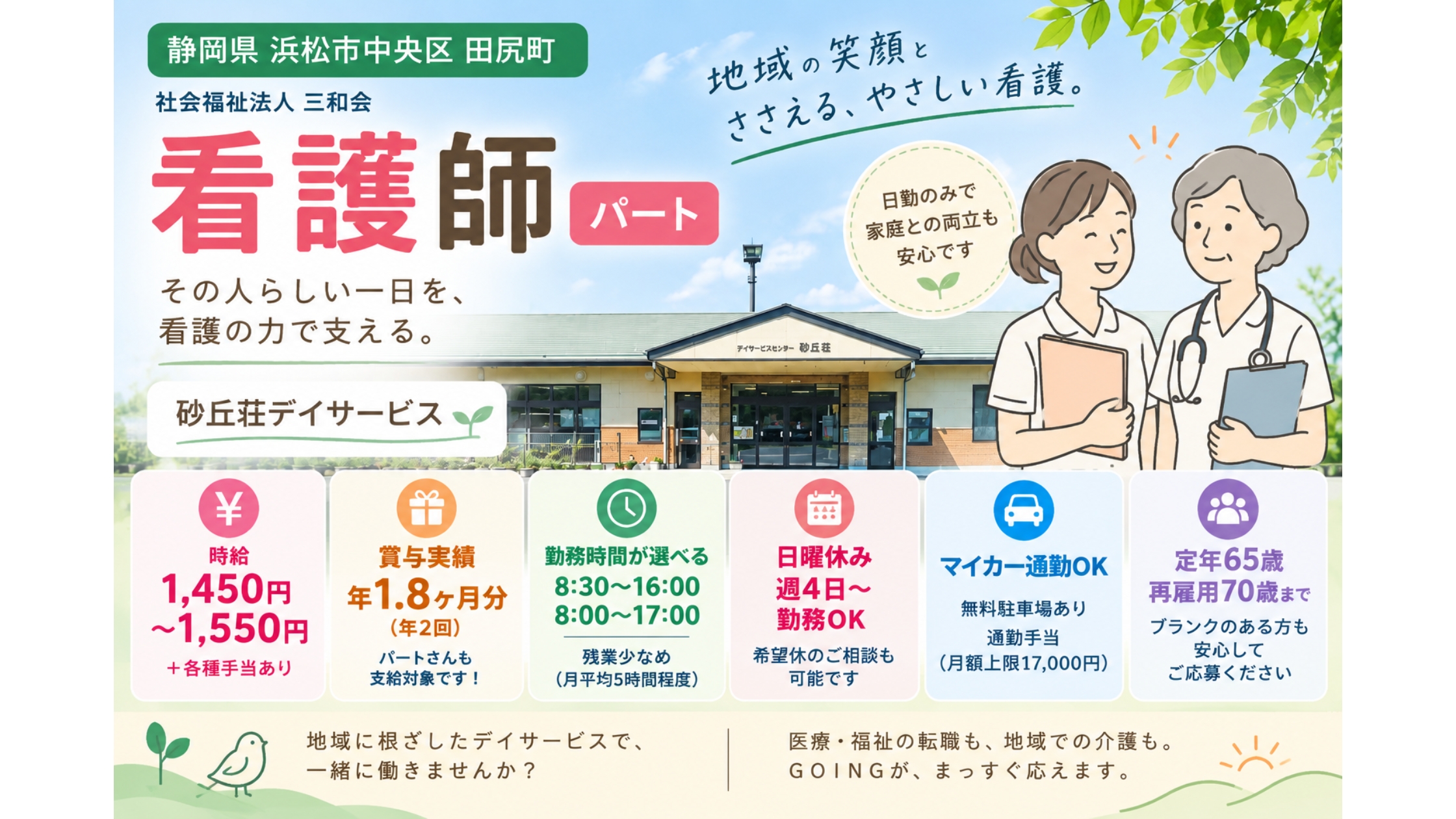 社会福祉法人 三和会