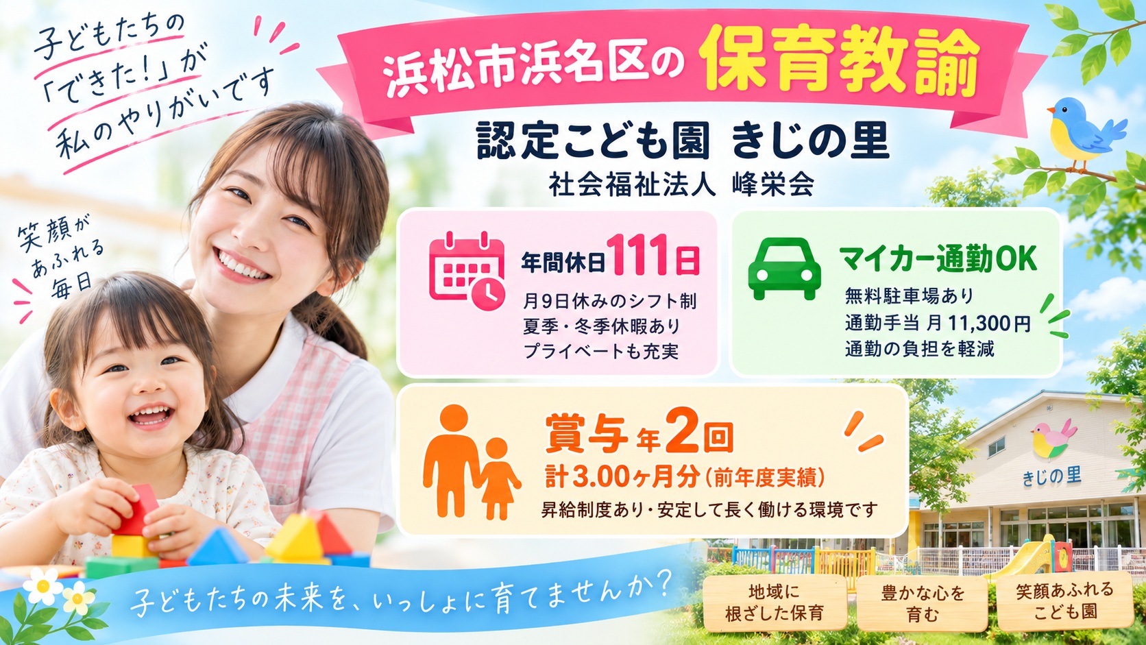 社会福祉法人峰栄会