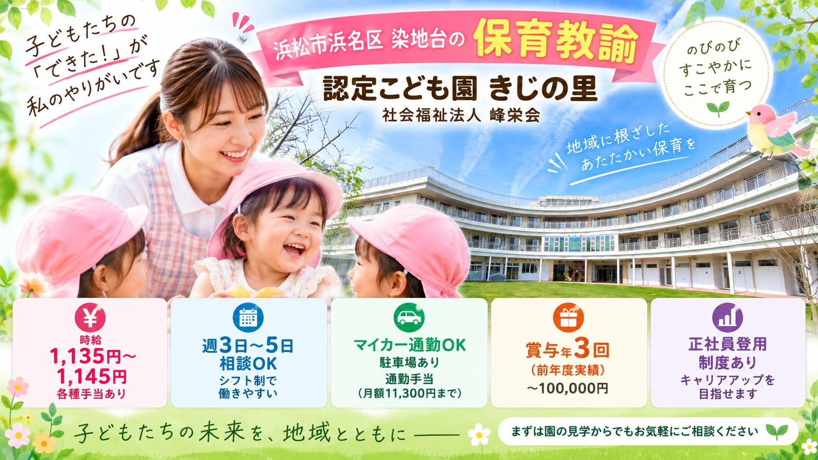 社会福祉法人峰栄会
