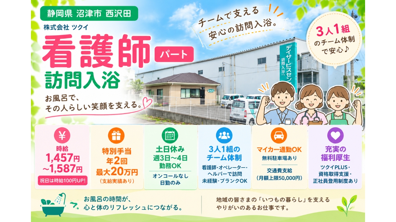 株式会社ツクイ