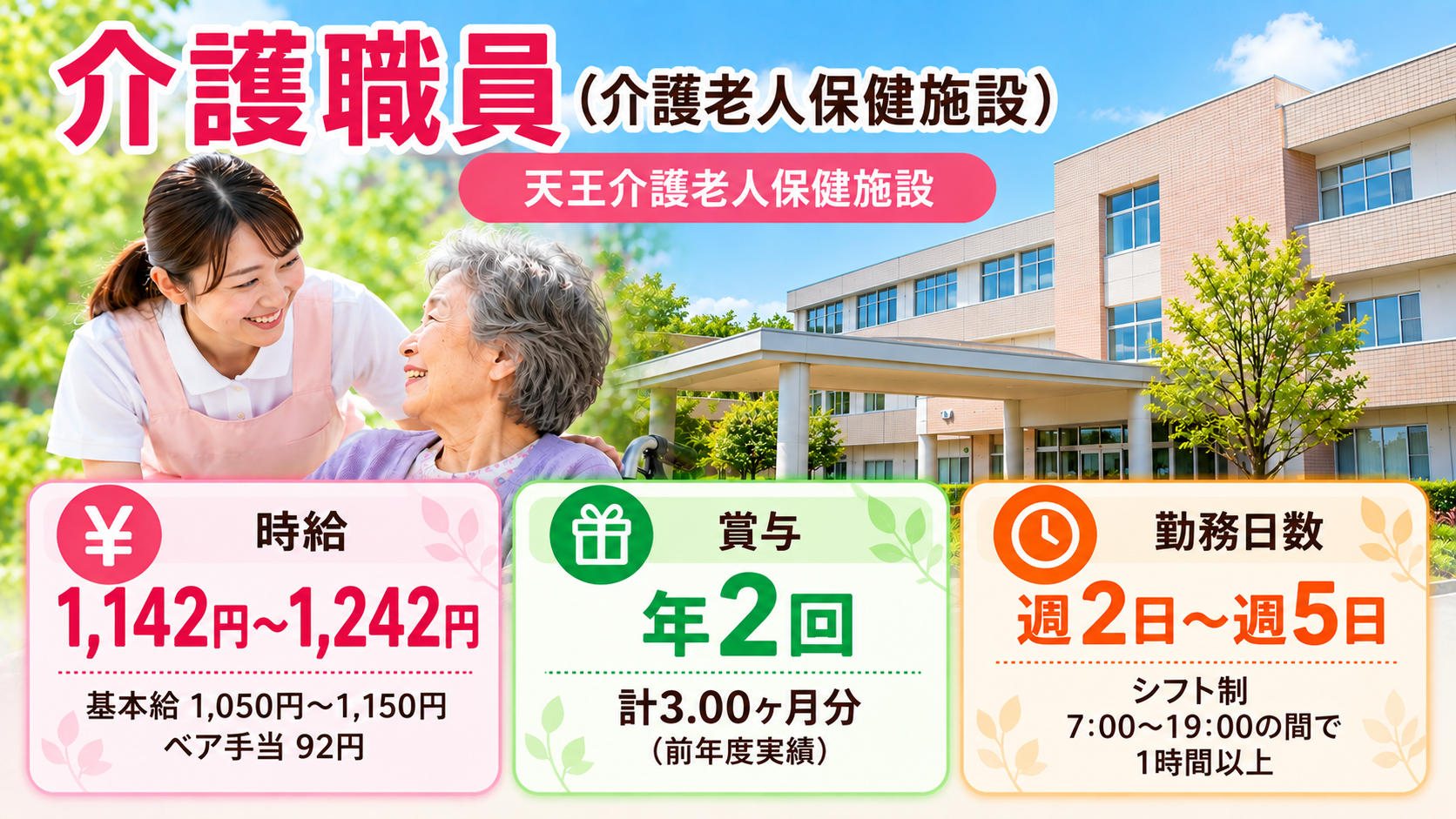 医療法人社団 緑生会