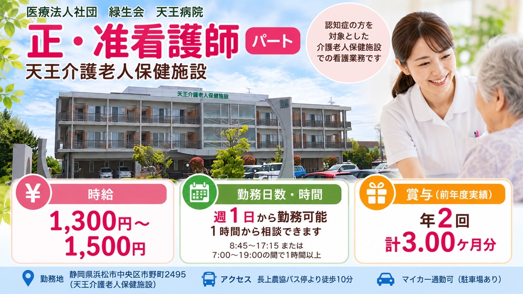 医療法人社団 緑生会