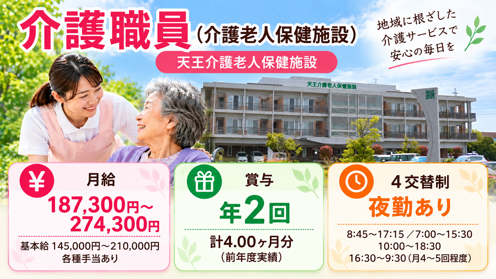 医療法人社団 緑生会