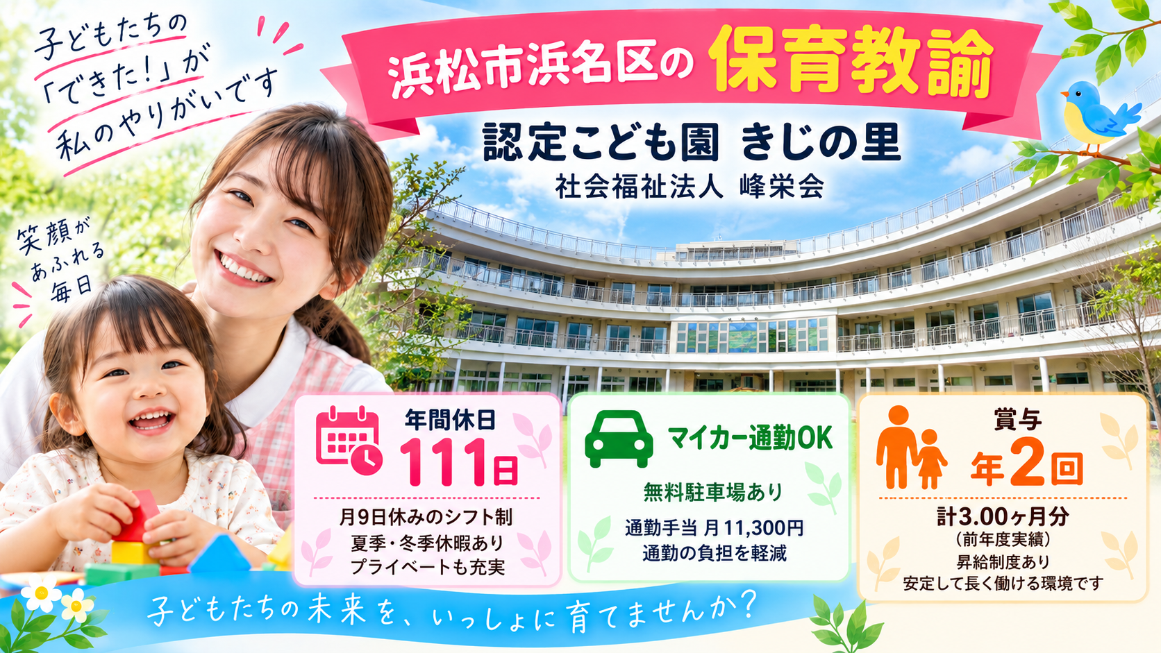 社会福祉法人峰栄会