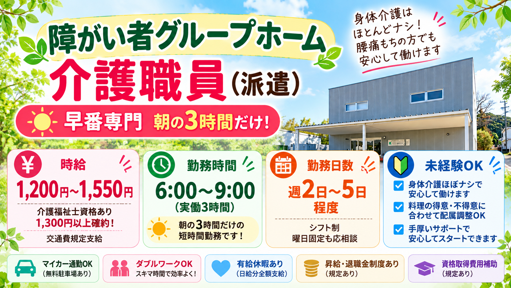 株式会社Going(派遣先:社会福祉法人)