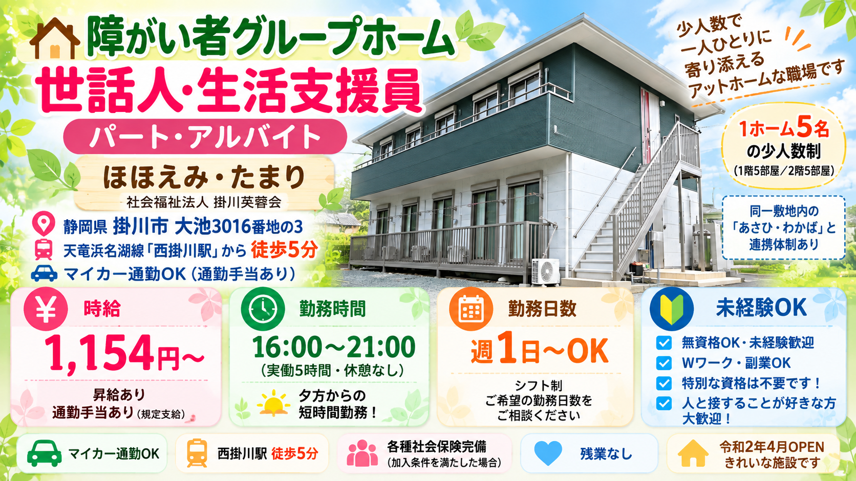 社会福祉法人 掛川芙蓉会