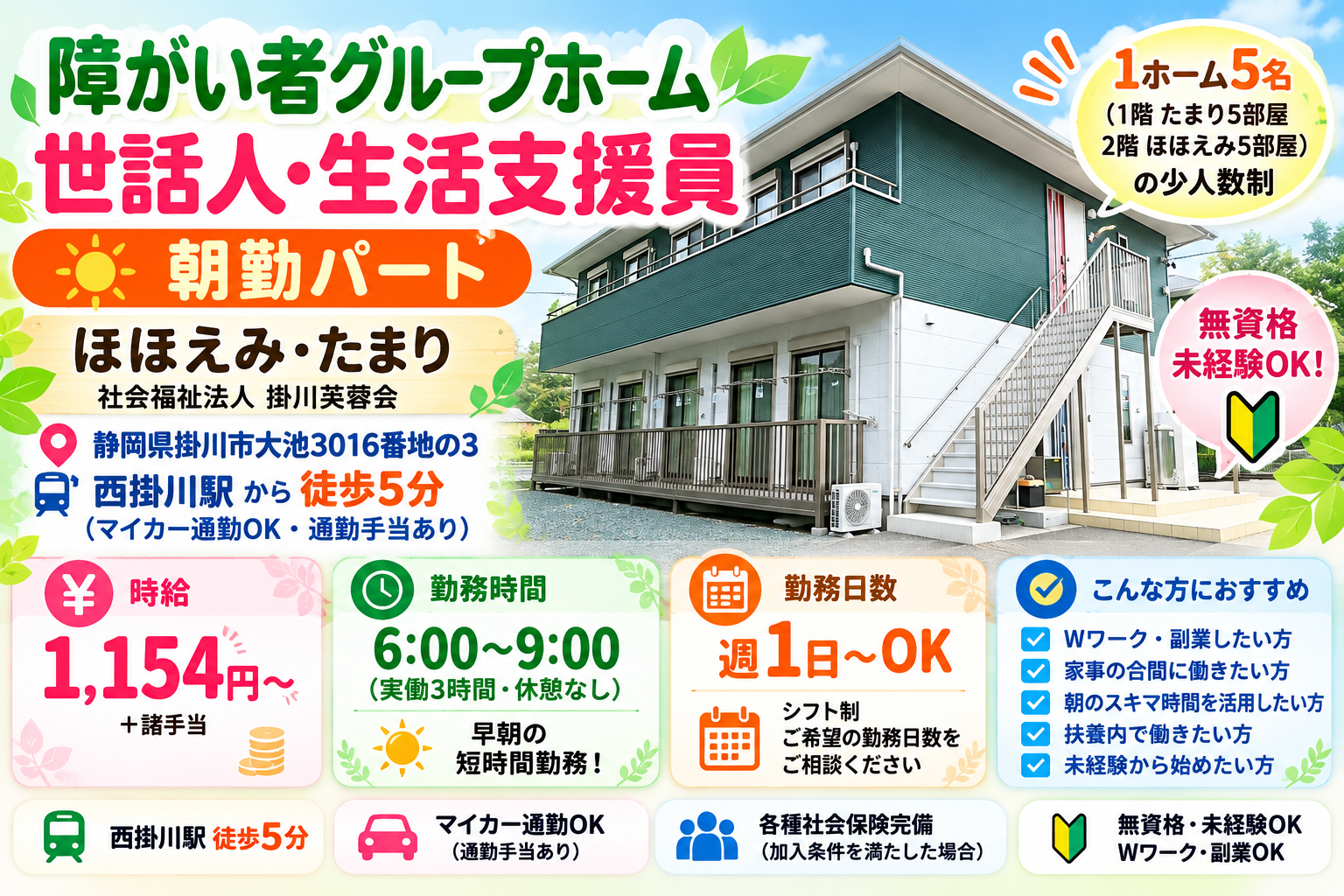 社会福祉法人 掛川芙蓉会