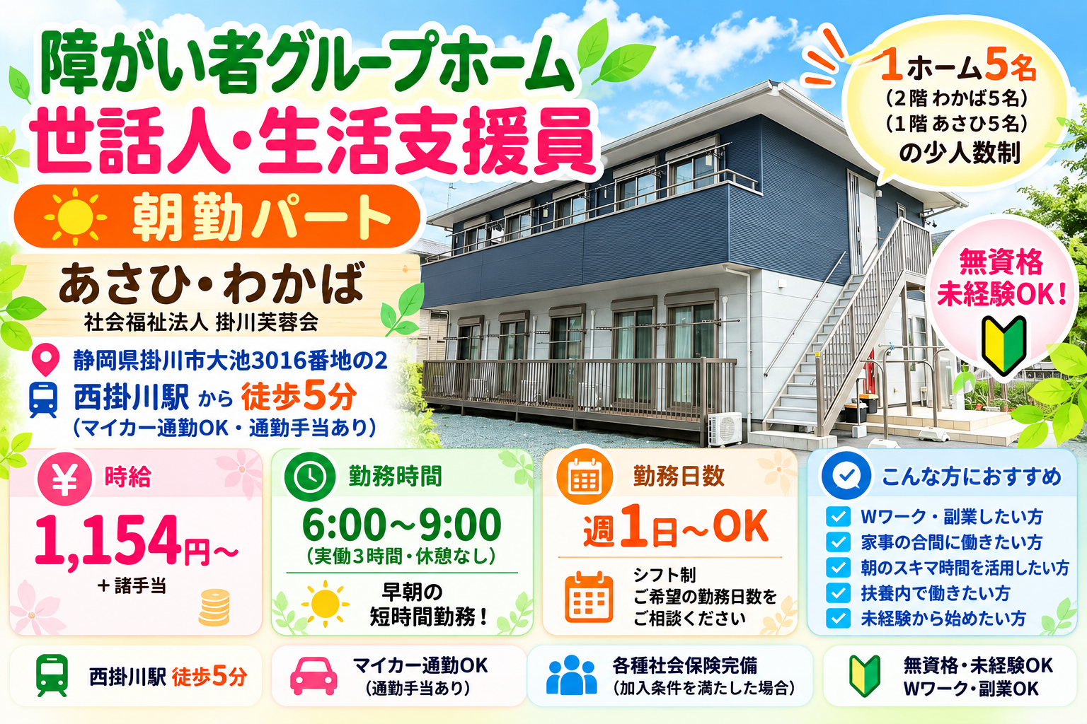 社会福祉法人 掛川芙蓉会