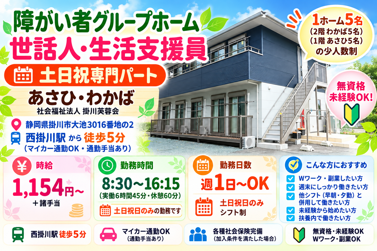 社会福祉法人 掛川芙蓉会
