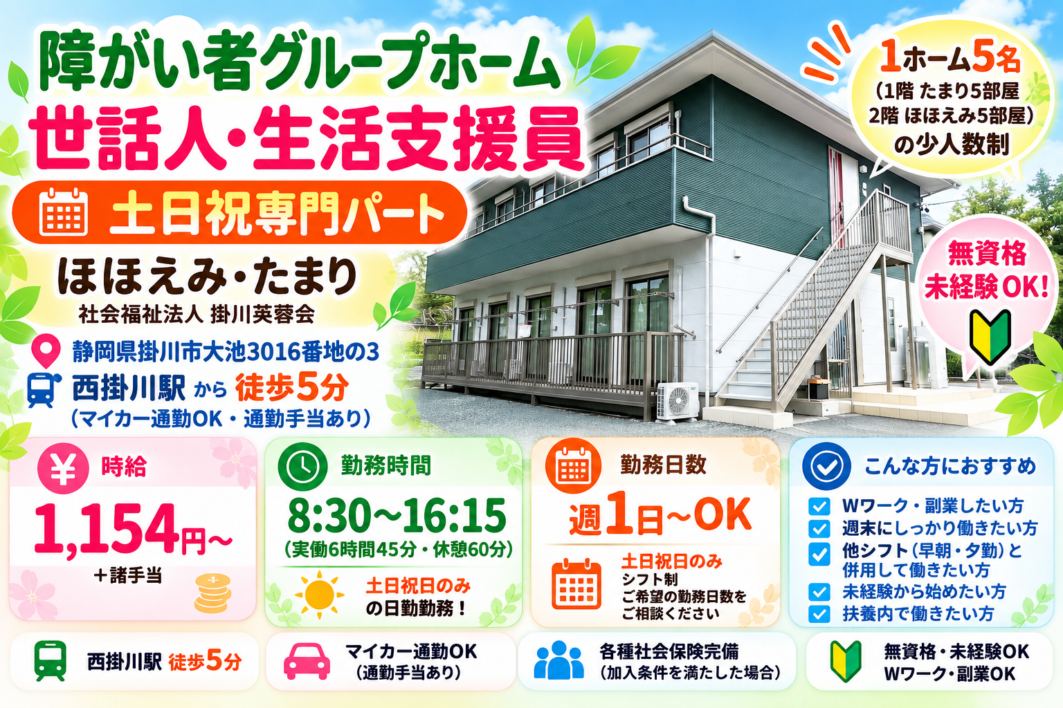 社会福祉法人 掛川芙蓉会
