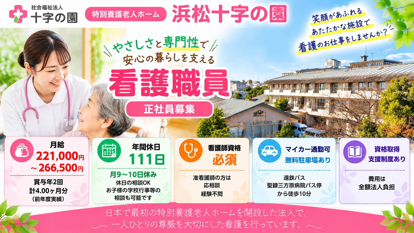 社会福祉法人十字の園