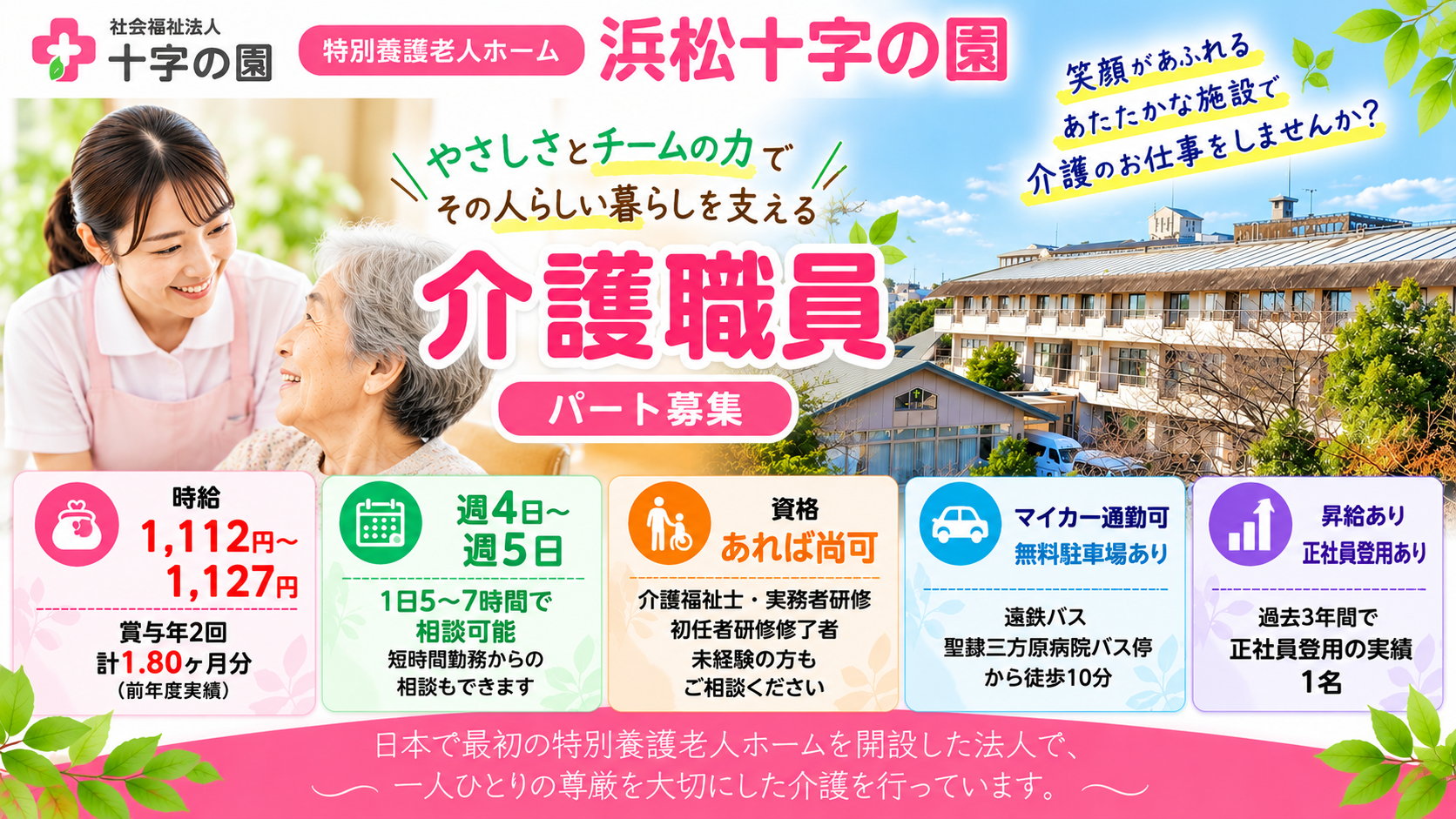 社会福祉法人十字の園