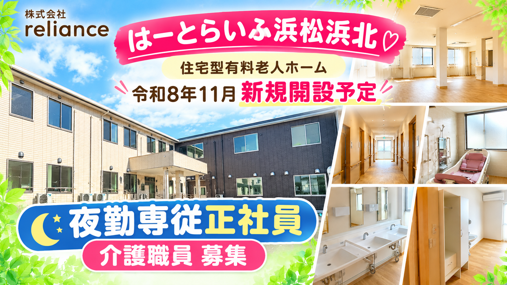 株式会社reliance