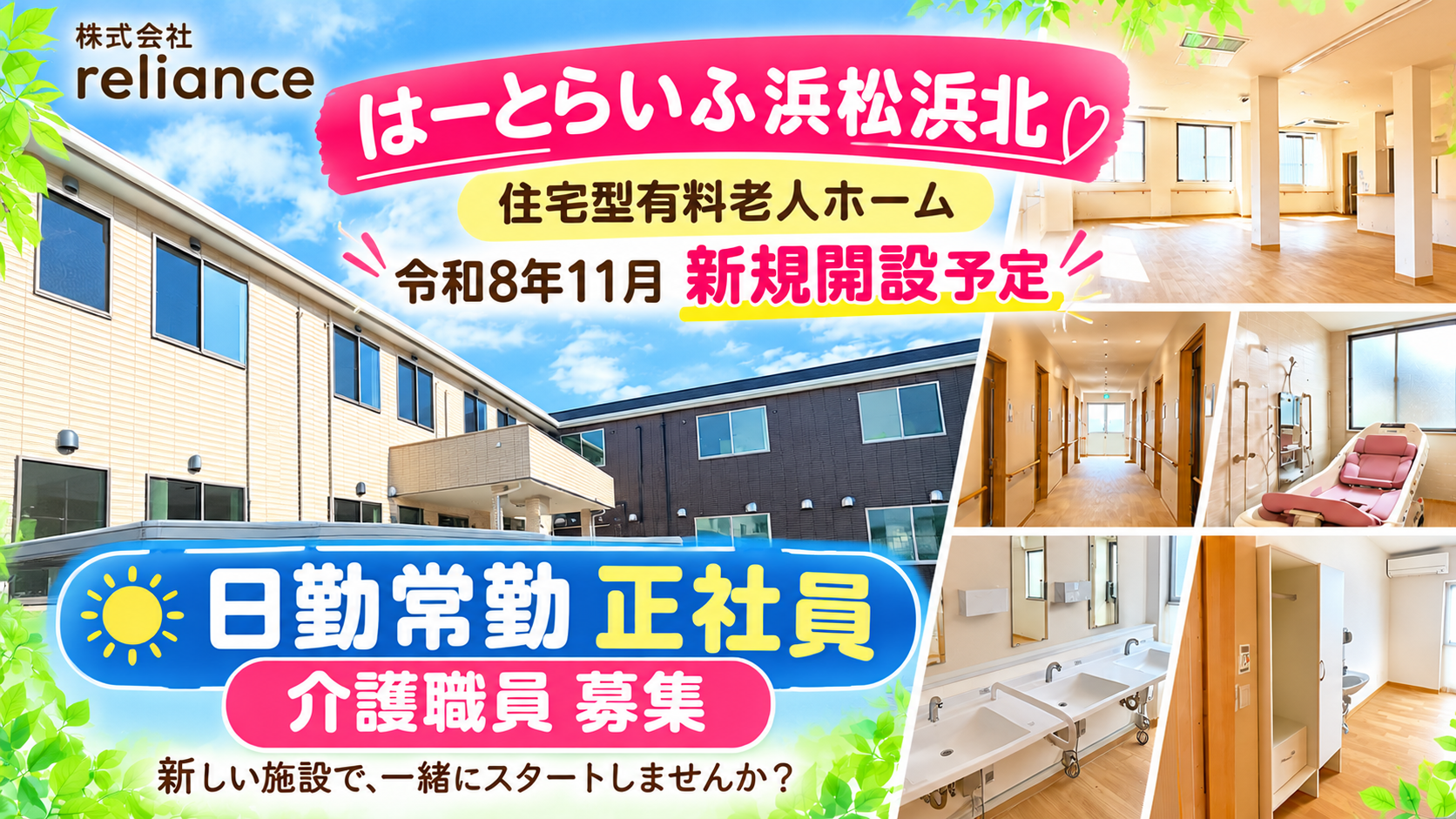 株式会社reliance