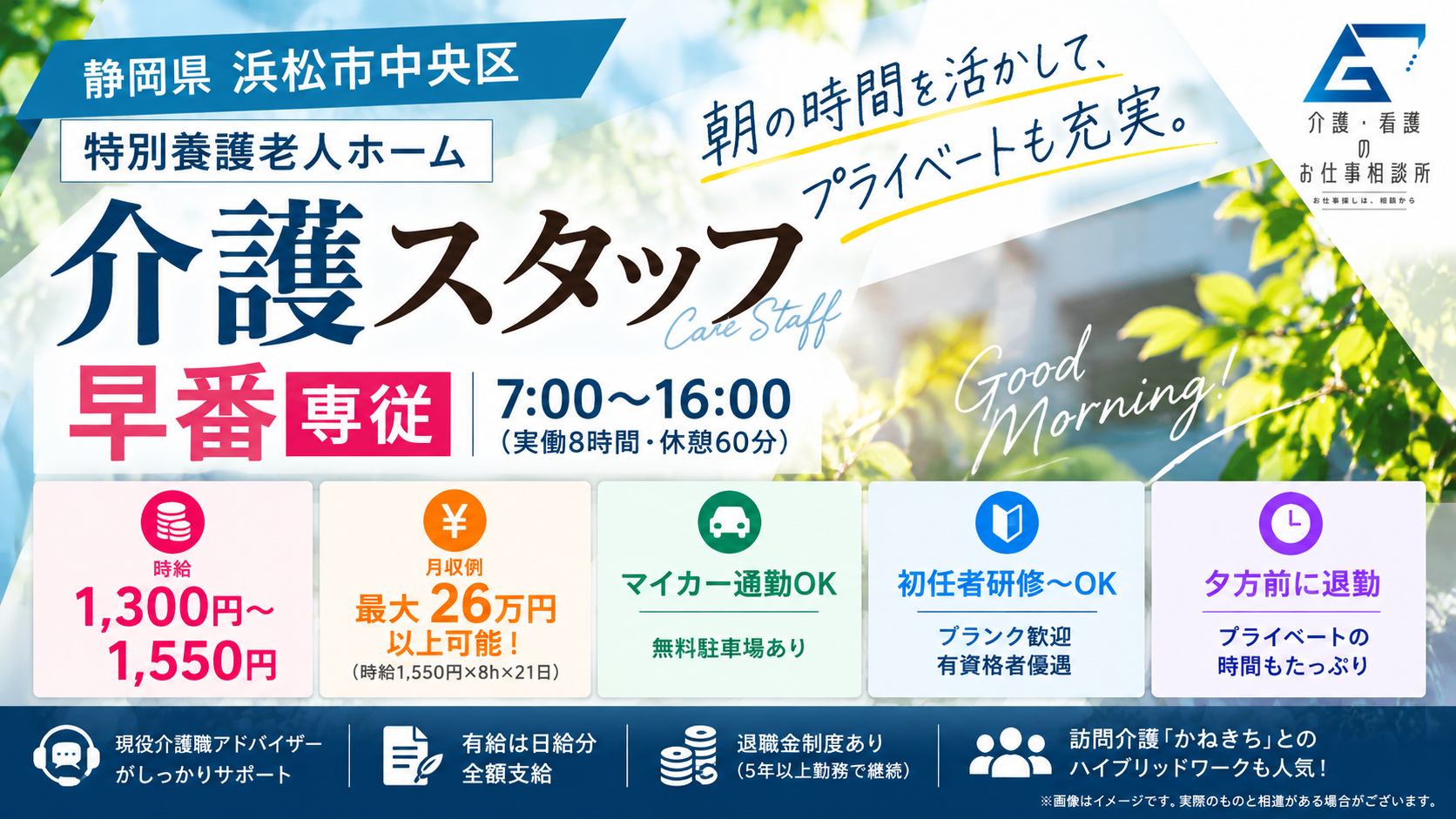 株式会社Going（派遣先：社会福祉法人）