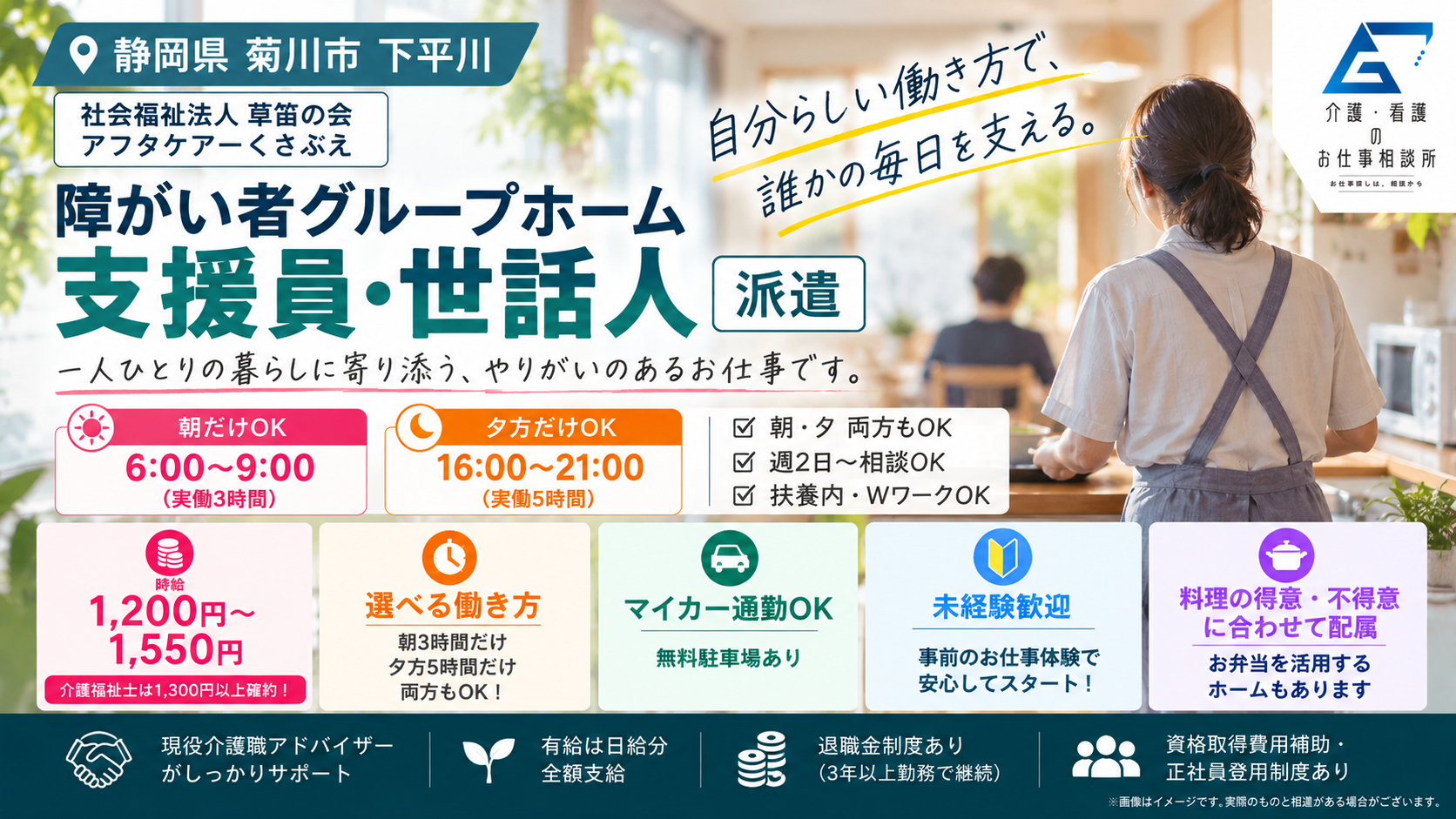 株式会社Going（派遣先：社会福祉法人）