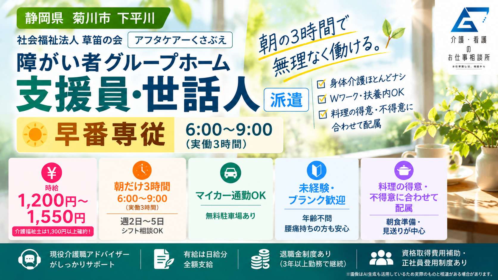 株式会社Going（派遣先：社会福祉法人）