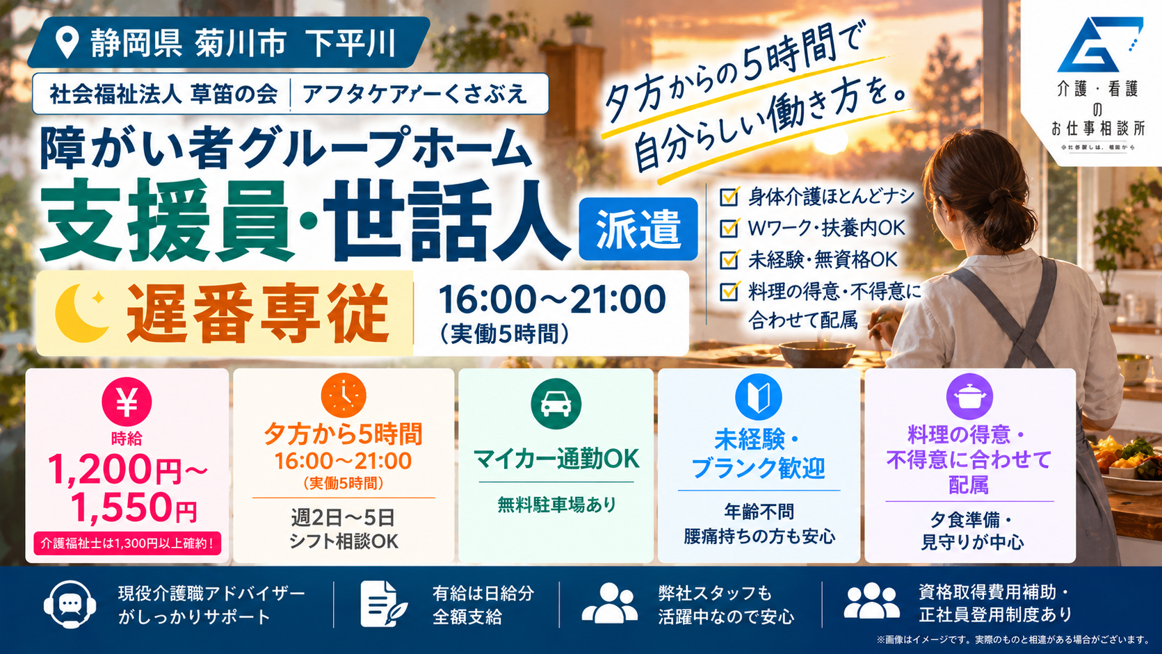 株式会社Going（派遣先：社会福祉法人）