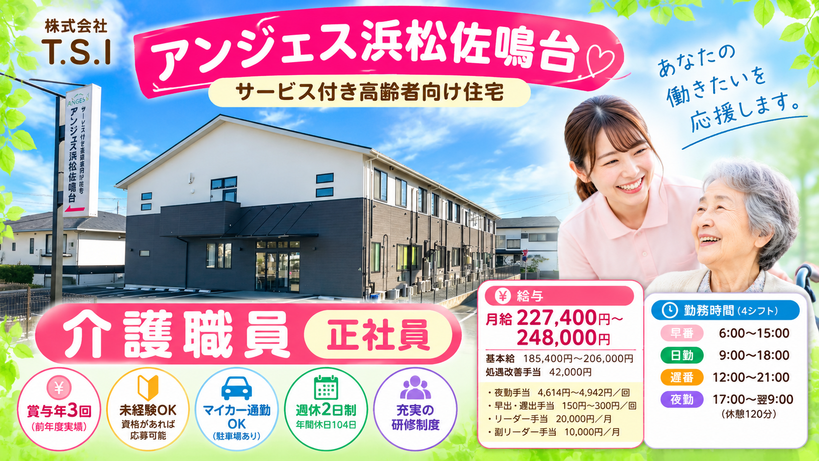 浜松市中央区の介護職求人｜アンジェス浜松佐鳴台