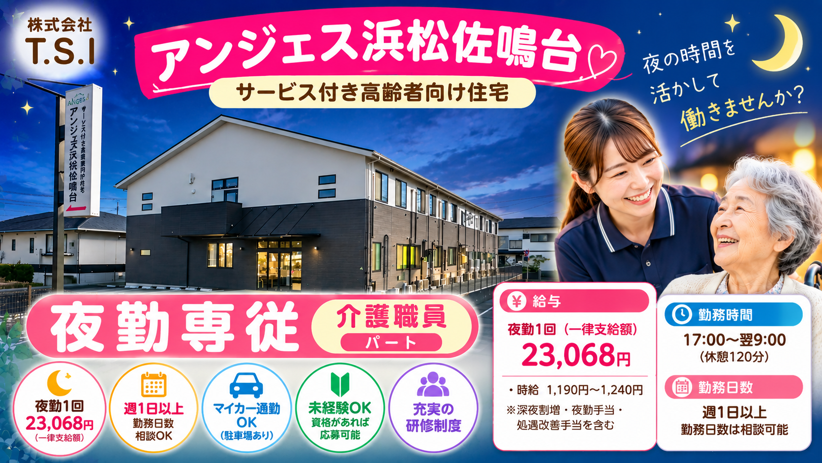 株式会社T.S.I