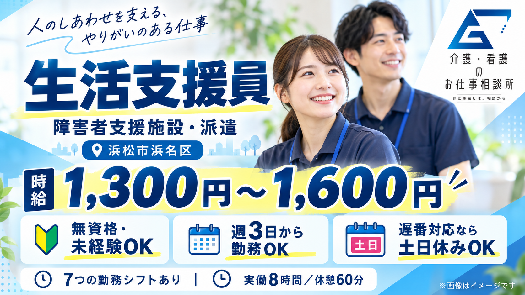 株式会社Going（派遣先：社会福祉法人）